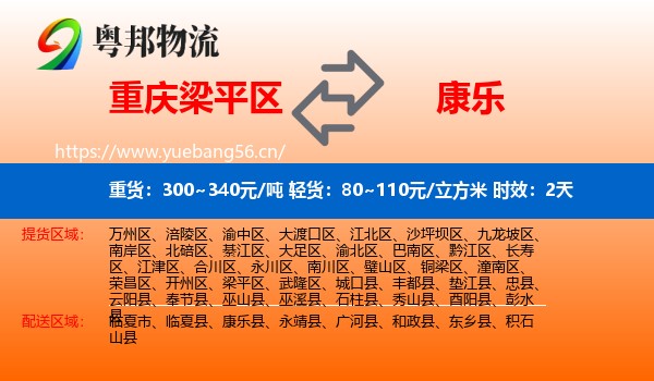 重庆梁平区到康乐县物流专线名片