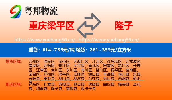重庆梁平区到隆子县物流