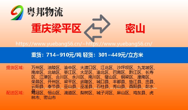 梁平区到密山市物流专线