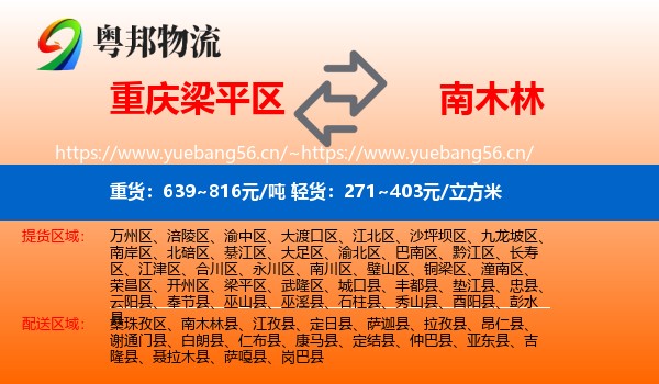 重庆梁平区到南木林县物流
