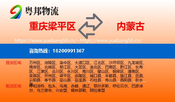 重庆梁平区到内蒙古物流