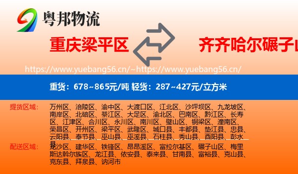 梁平区到碾子山区物流专线