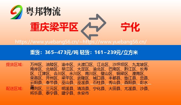 重庆梁平区到宁化县物流
