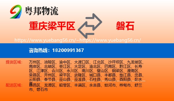 梁平区到磐石市物流专线