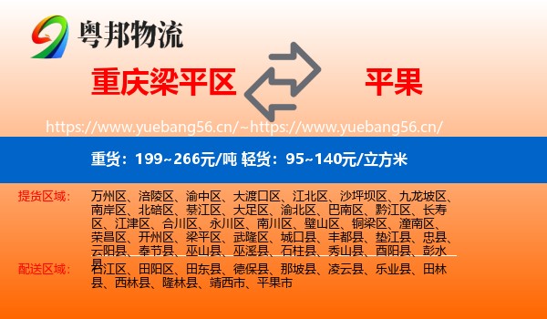 重庆梁平区到平果市物流