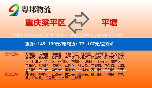 重庆梁平区到平塘县物流