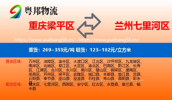 重庆梁平区到七里河区物流
