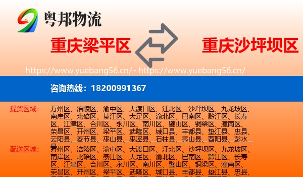 重庆梁平区到沙坪坝区物流