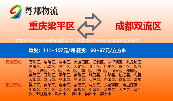 重庆梁平区到双流区物流