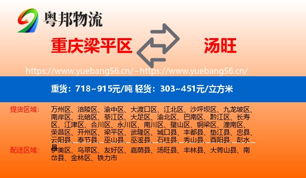 重庆梁平区到汤旺县物流