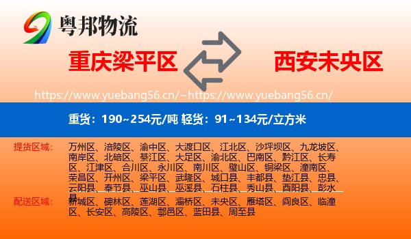 重庆梁平区到未央区物流