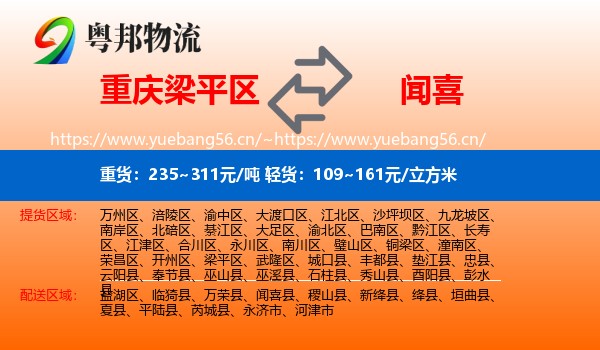 重庆梁平区到闻喜县物流