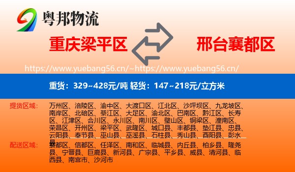 重庆梁平区到襄都区物流