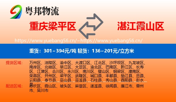 重庆梁平区到霞山区物流