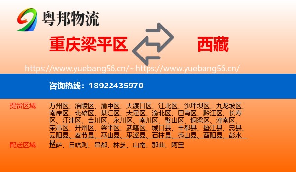 梁平区到西藏物流专线