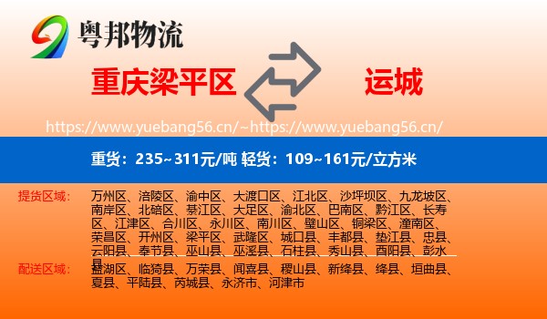 梁平区到运城物流专线