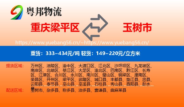 重庆梁平区到玉树市物流