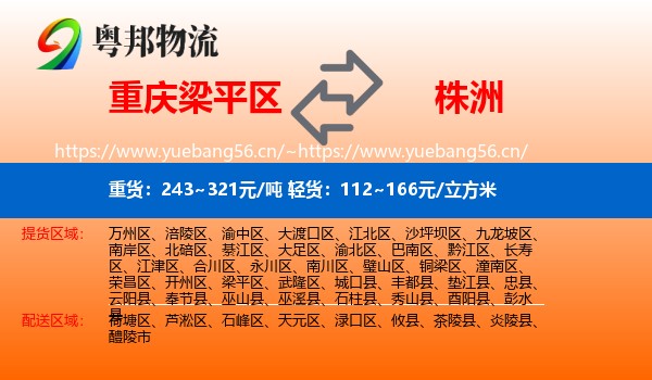 梁平区到株洲物流专线