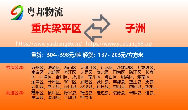 重庆梁平区到子洲县物流
