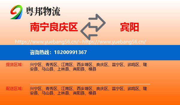 南宁良庆区到宾阳县物流
