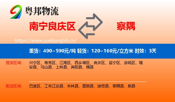 南宁良庆区到察隅县物流专线名片