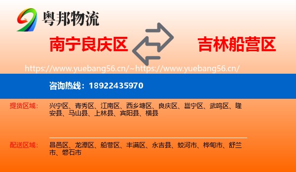 南宁良庆区到船营区物流