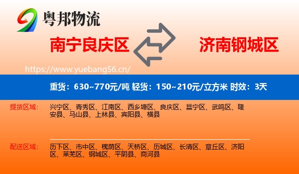 南宁良庆区到钢城区物流 南宁良庆区到钢城区物流专线名片
