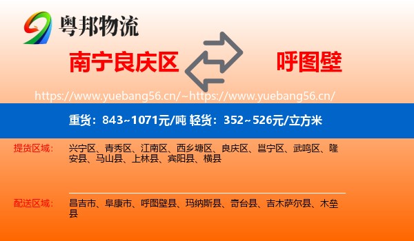 南宁良庆区到呼图壁县物流