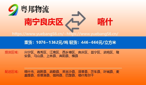 南宁良庆区到喀什物流
