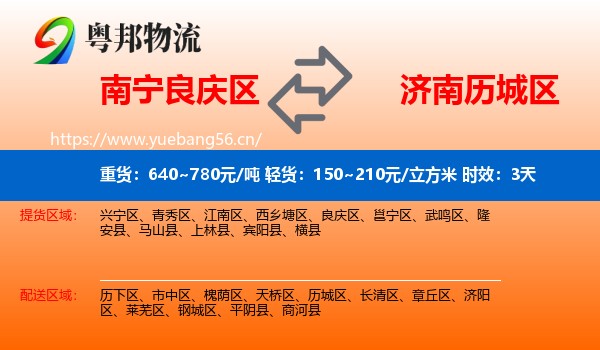 南宁良庆区到历城区物流 南宁良庆区到历城区物流专线名片