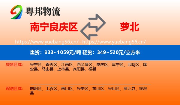 南宁良庆区到萝北县物流
