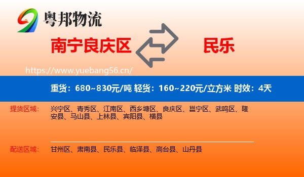 南宁良庆区到民乐县物流专线名片