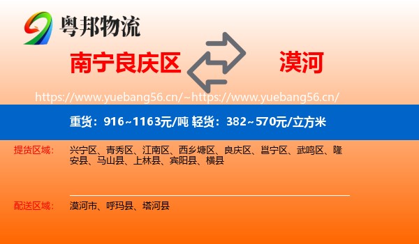 南宁良庆区到漠河市物流