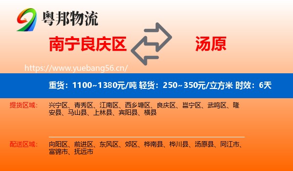 南宁良庆区到汤原县物流 南宁良庆区到汤原县物流专线名片
