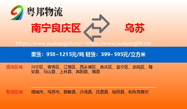 南宁良庆区到乌苏市物流