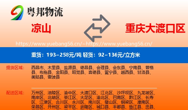凉山到大渡口区物流