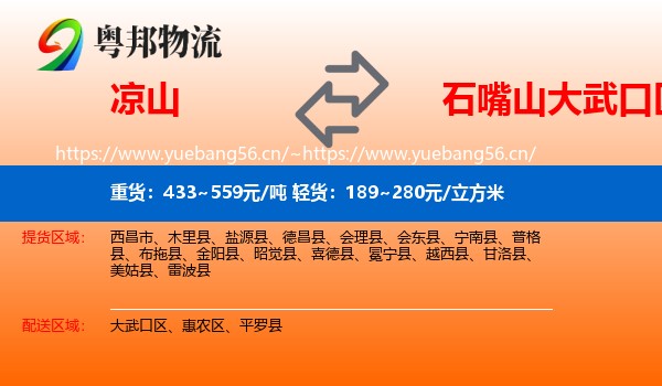 凉山到大武口区物流