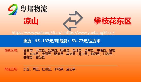 凉山到东区物流