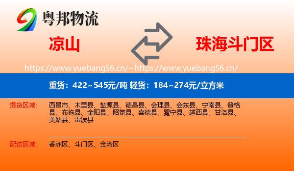 凉山到斗门区物流