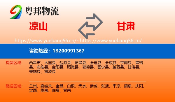 凉山到甘肃物流