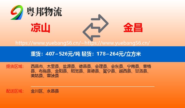 凉山到金昌物流