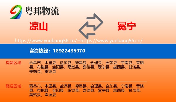 凉山到冕宁县物流