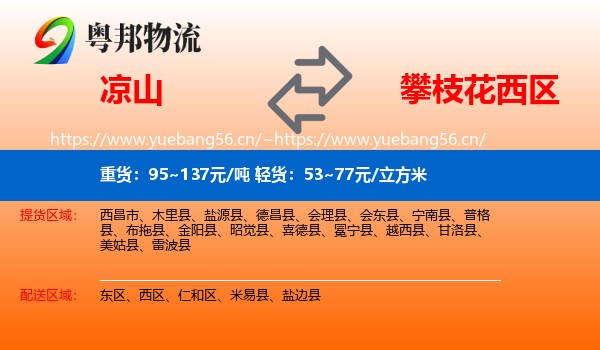 凉山到西区物流