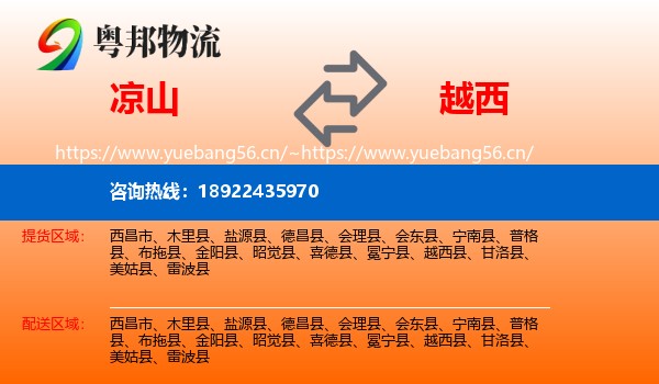 凉山到越西县物流