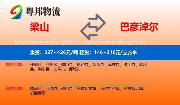 梁山到巴彦淖尔物流