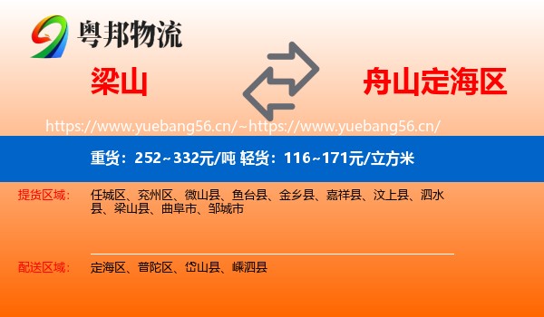 梁山到定海区物流