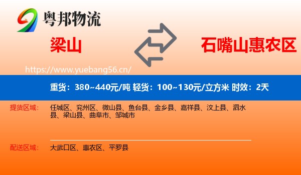 梁山到惠农区物流 梁山到惠农区物流专线名片