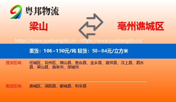 梁山到谯城区物流
