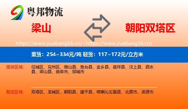 梁山到双塔区物流