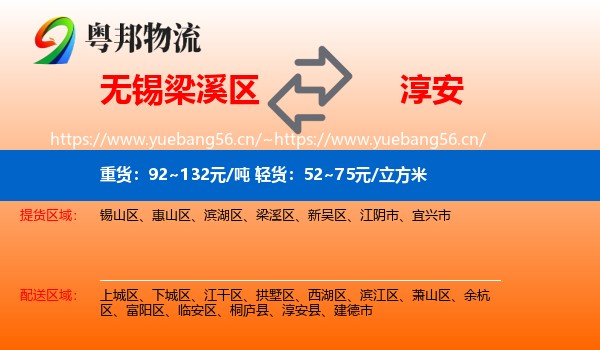 无锡梁溪区到淳安县物流